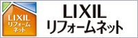 LIXIL���t�H�[���l�b�g
